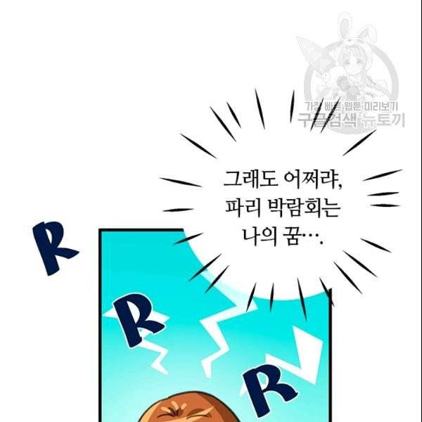 그녀를 꼬시는 101가지 방법 23화 11