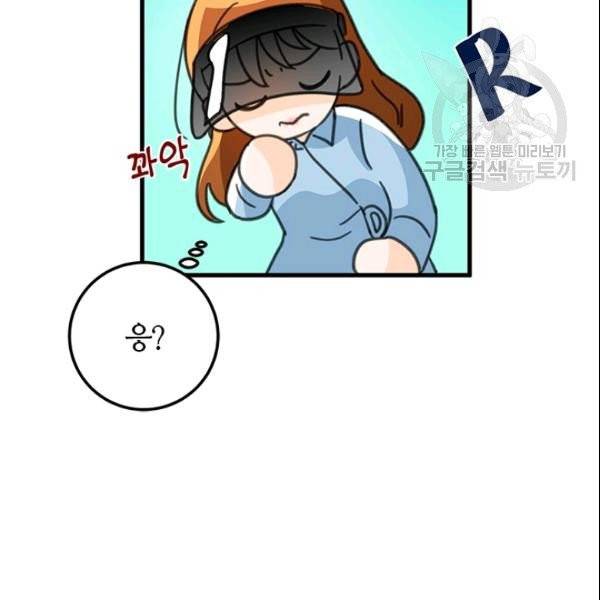 그녀를 꼬시는 101가지 방법 23화 12