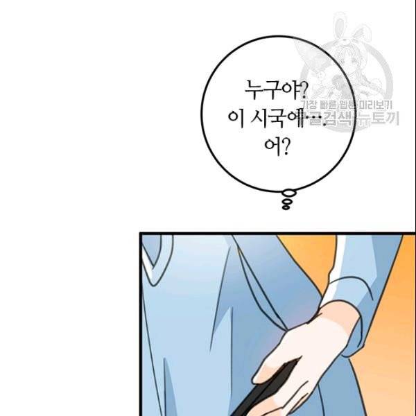 그녀를 꼬시는 101가지 방법 23화 13