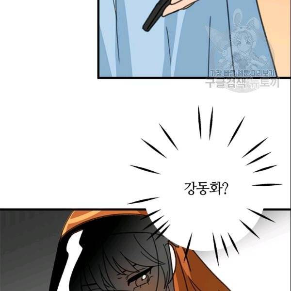 그녀를 꼬시는 101가지 방법 23화 14