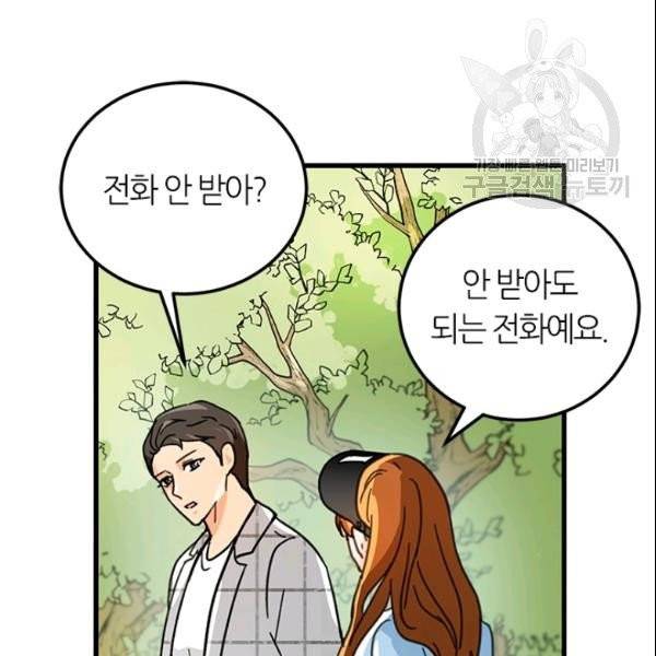 그녀를 꼬시는 101가지 방법 23화 16