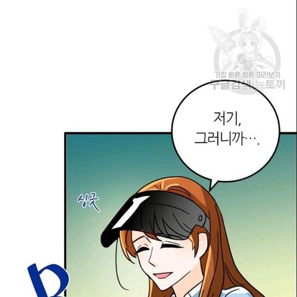 그녀를 꼬시는 101가지 방법 23화 18