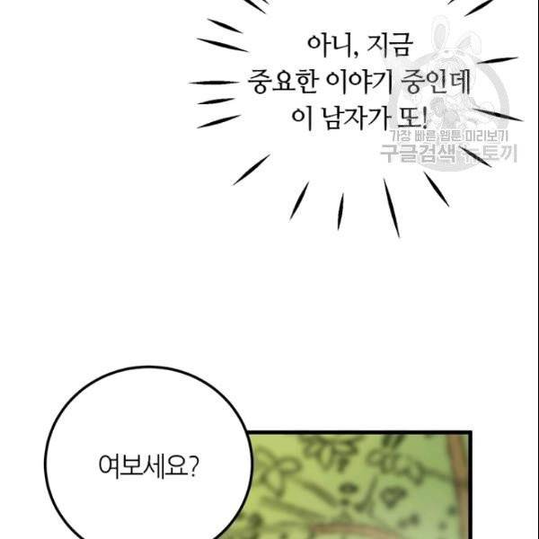 그녀를 꼬시는 101가지 방법 23화 21