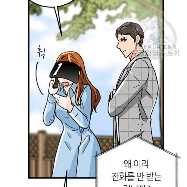 그녀를 꼬시는 101가지 방법 23화 22