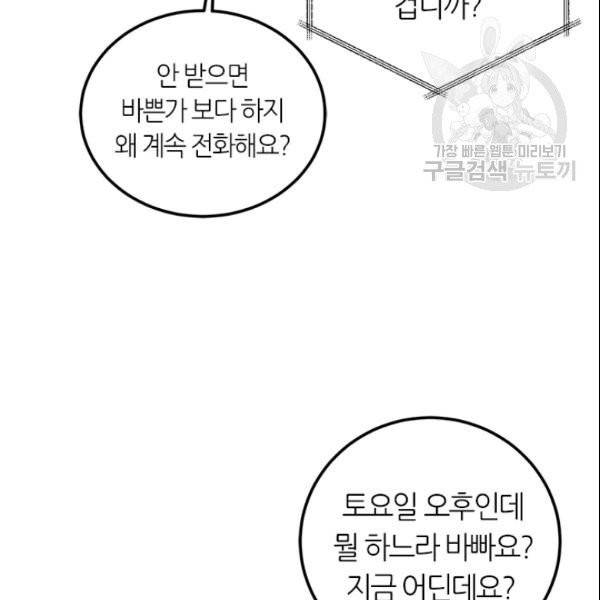그녀를 꼬시는 101가지 방법 23화 23