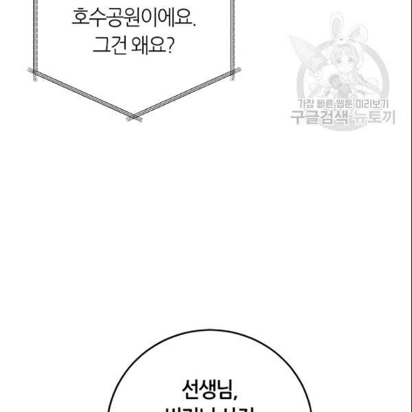 그녀를 꼬시는 101가지 방법 23화 25