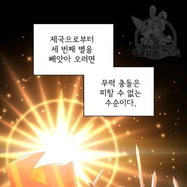 막내 황녀님 54화 15