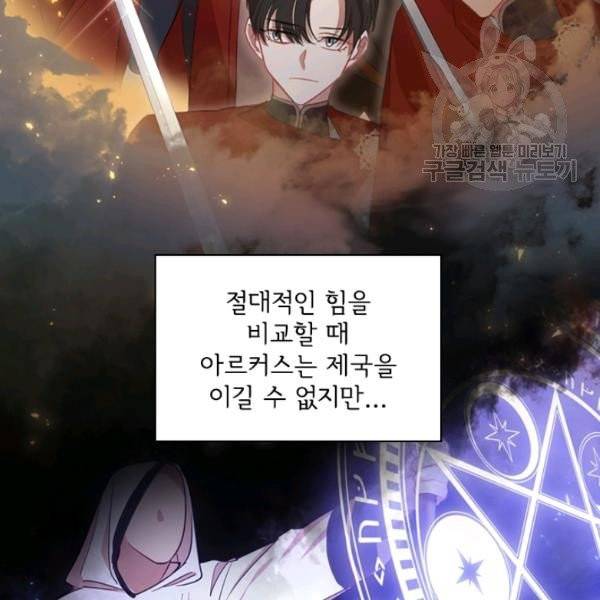 막내 황녀님 54화 17