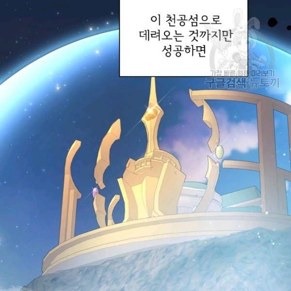 막내 황녀님 54화 19