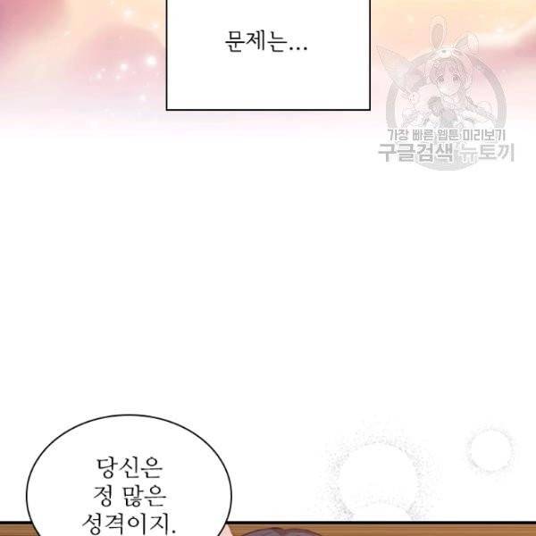 막내 황녀님 54화 21