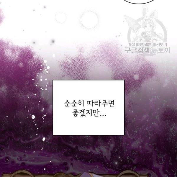 막내 황녀님 54화 23