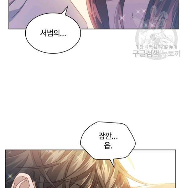 짐승같은 스캔들 52화 20