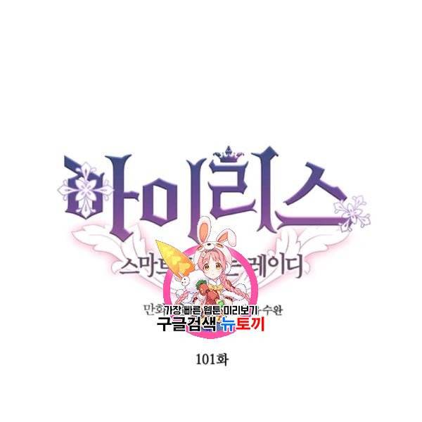 아이리스 - 스마트폰을 든 레이디 101화 1