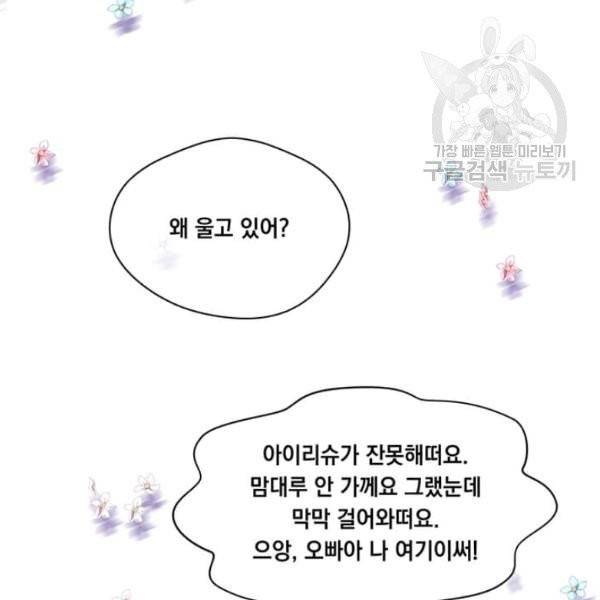 아이리스 - 스마트폰을 든 레이디 101화 13