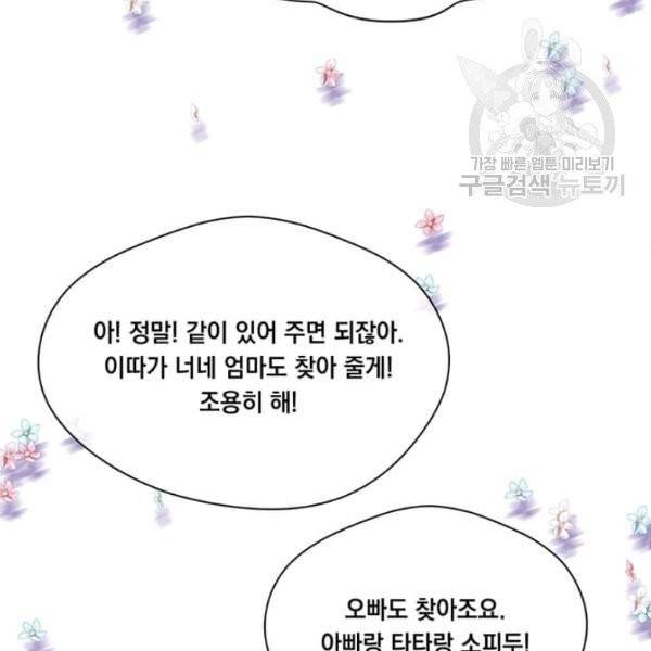 아이리스 - 스마트폰을 든 레이디 101화 14