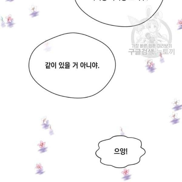 아이리스 - 스마트폰을 든 레이디 101화 15