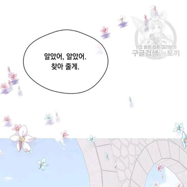 아이리스 - 스마트폰을 든 레이디 101화 16