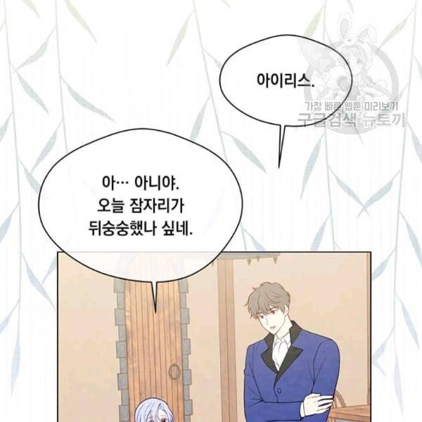 아이리스 - 스마트폰을 든 레이디 101화 23