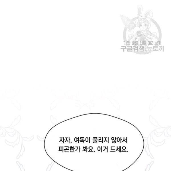 아이리스 - 스마트폰을 든 레이디 101화 25