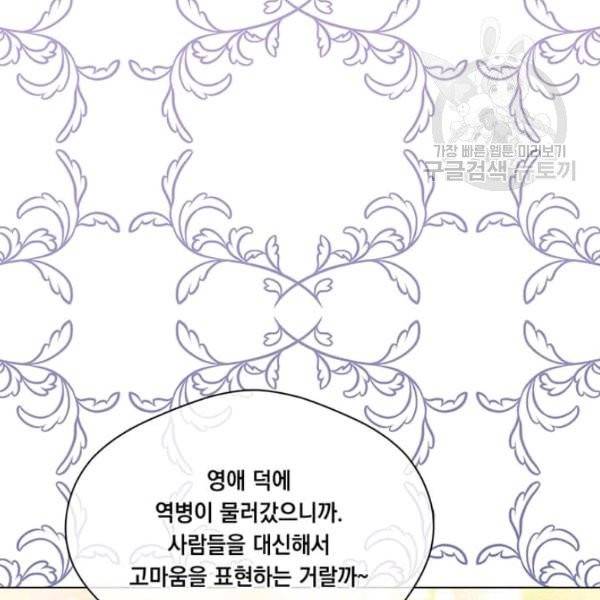 아이리스 - 스마트폰을 든 레이디 101화 29