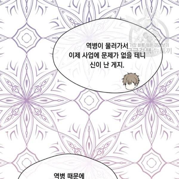 아이리스 - 스마트폰을 든 레이디 101화 32