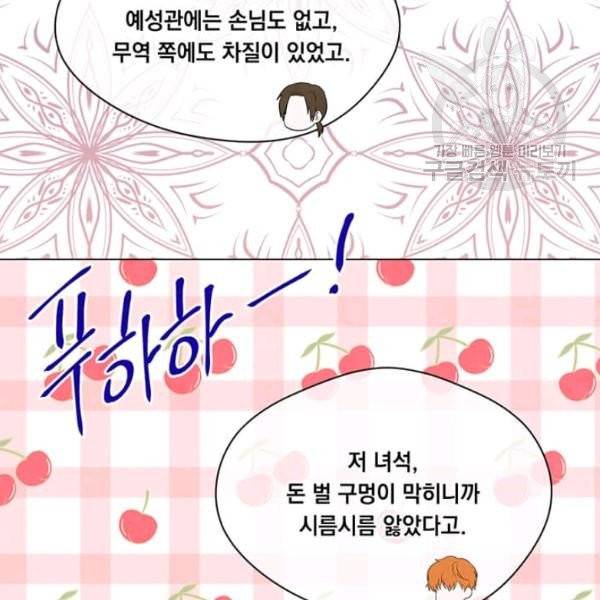 아이리스 - 스마트폰을 든 레이디 101화 33