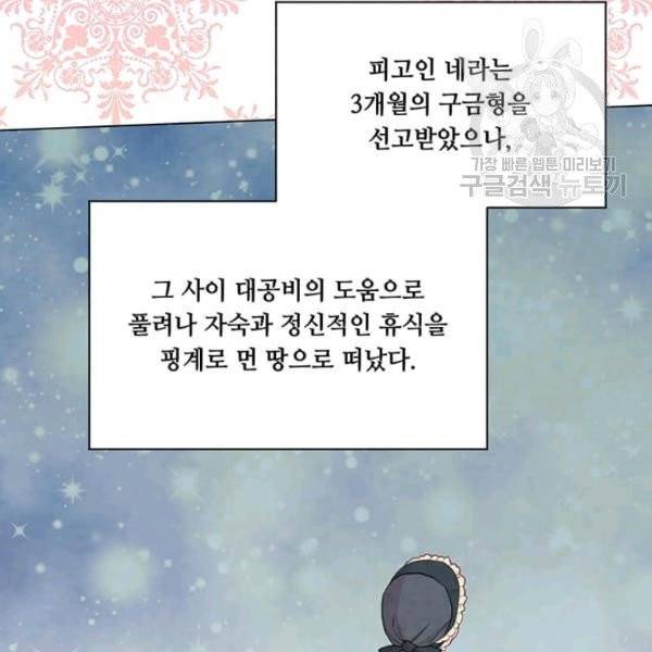 아이리스 - 스마트폰을 든 레이디 101화 40
