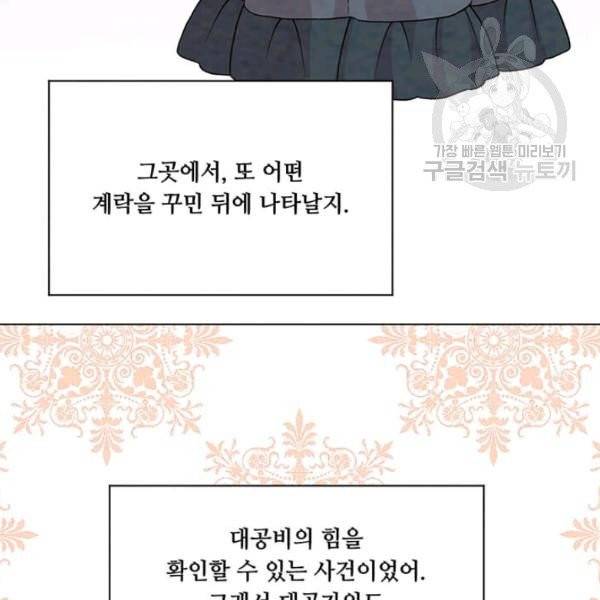 아이리스 - 스마트폰을 든 레이디 101화 42