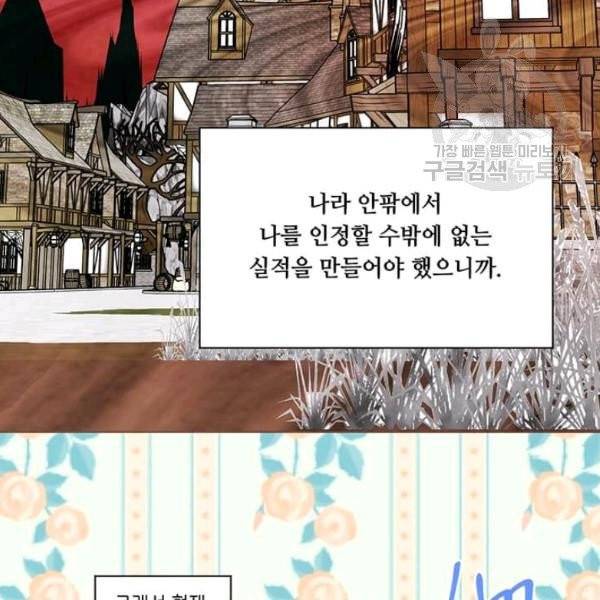 아이리스 - 스마트폰을 든 레이디 101화 46