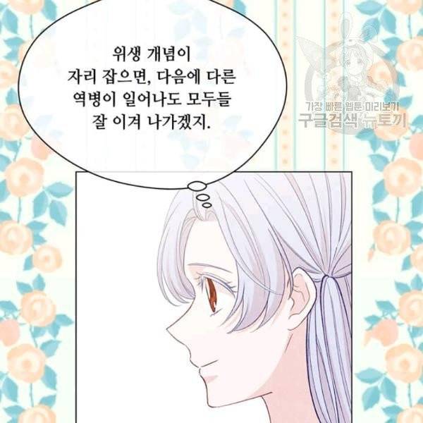 아이리스 - 스마트폰을 든 레이디 101화 48