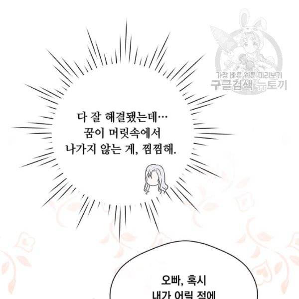 아이리스 - 스마트폰을 든 레이디 101화 52