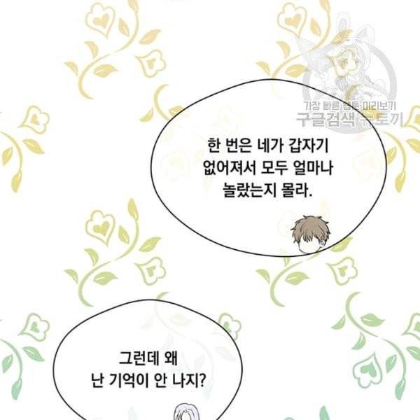 아이리스 - 스마트폰을 든 레이디 101화 54