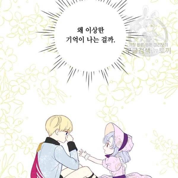 아이리스 - 스마트폰을 든 레이디 101화 56