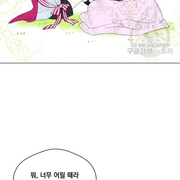 아이리스 - 스마트폰을 든 레이디 101화 57