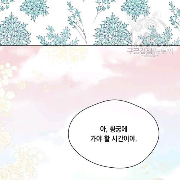 아이리스 - 스마트폰을 든 레이디 101화 60
