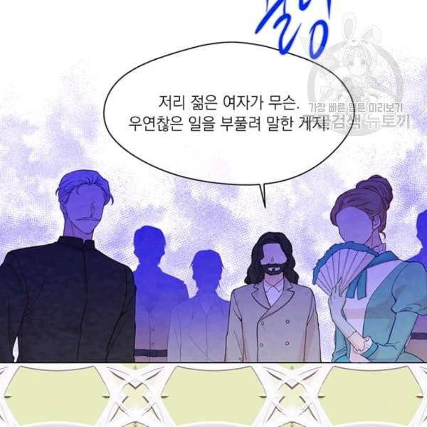 아이리스 - 스마트폰을 든 레이디 101화 71