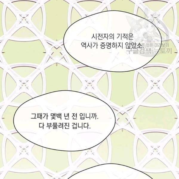아이리스 - 스마트폰을 든 레이디 101화 72