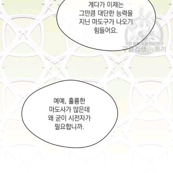 아이리스 - 스마트폰을 든 레이디 101화 73