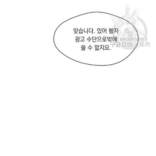 아이리스 - 스마트폰을 든 레이디 101화 74