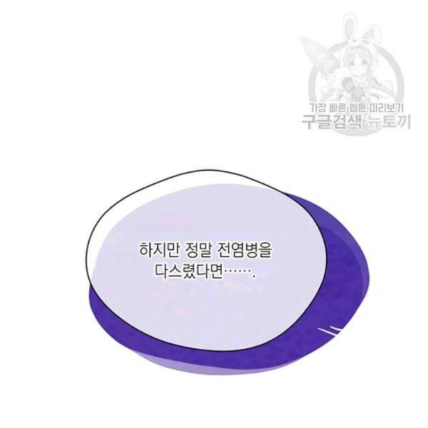 아이리스 - 스마트폰을 든 레이디 101화 75
