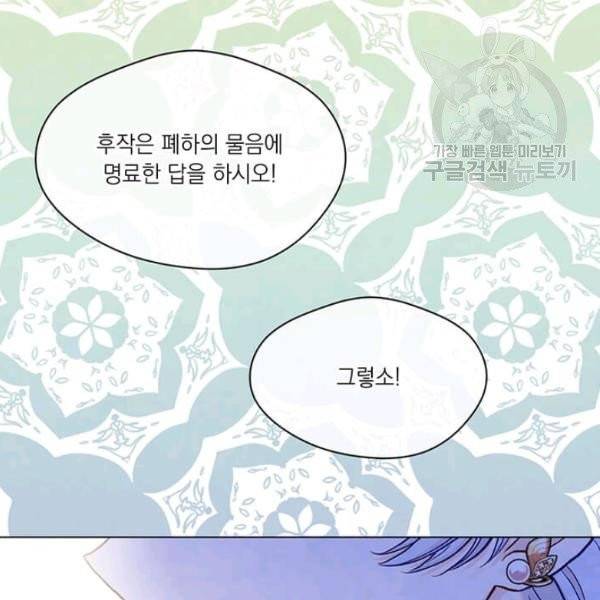 아이리스 - 스마트폰을 든 레이디 101화 80