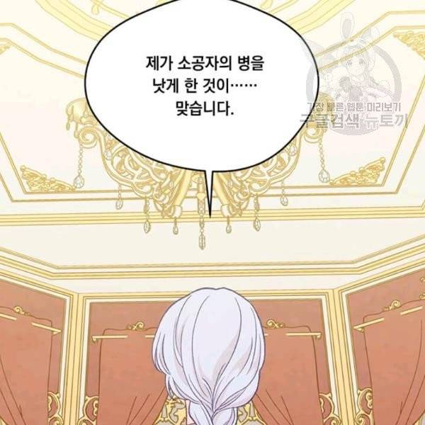 아이리스 - 스마트폰을 든 레이디 101화 82