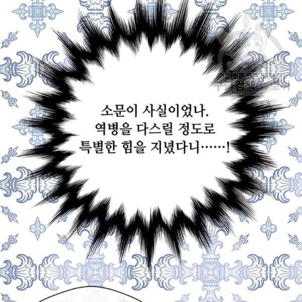 아이리스 - 스마트폰을 든 레이디 101화 86