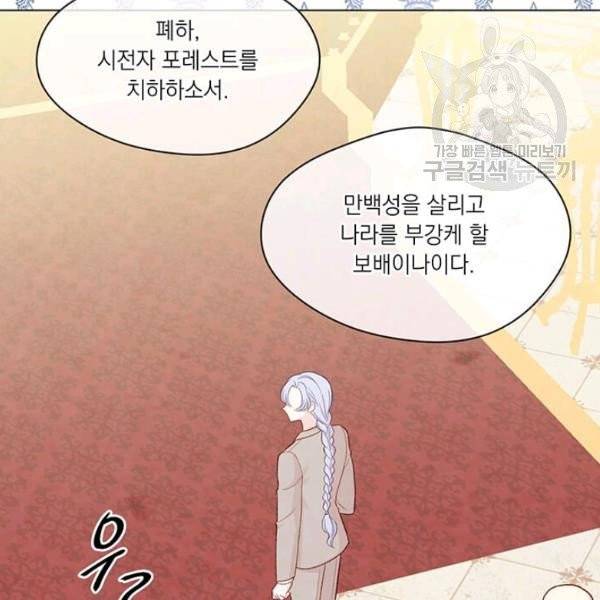 아이리스 - 스마트폰을 든 레이디 101화 87