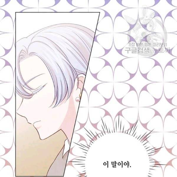 아이리스 - 스마트폰을 든 레이디 101화 92