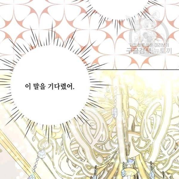 아이리스 - 스마트폰을 든 레이디 101화 93