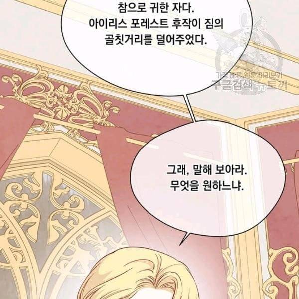 아이리스 - 스마트폰을 든 레이디 101화 95