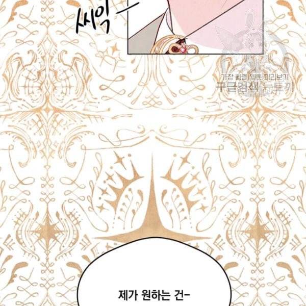 아이리스 - 스마트폰을 든 레이디 101화 98
