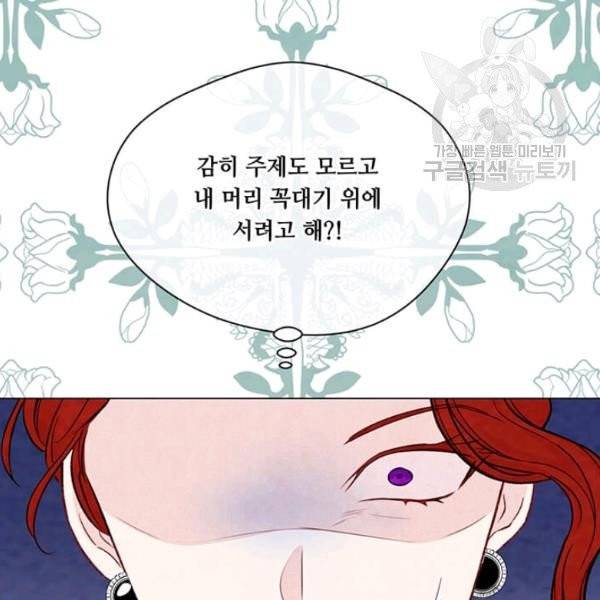 아이리스 - 스마트폰을 든 레이디 101화 109