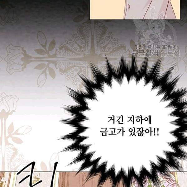 아이리스 - 스마트폰을 든 레이디 101화 113